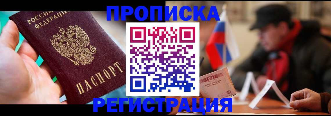 временная регистрация в квартире в Нальчике