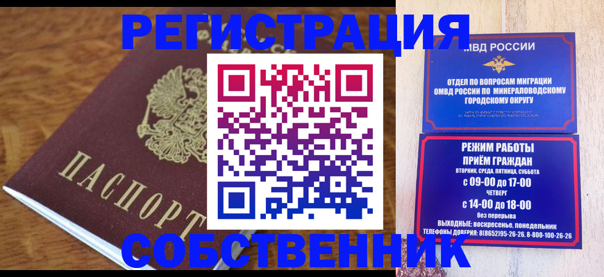 прописка регистрация в Нальчике